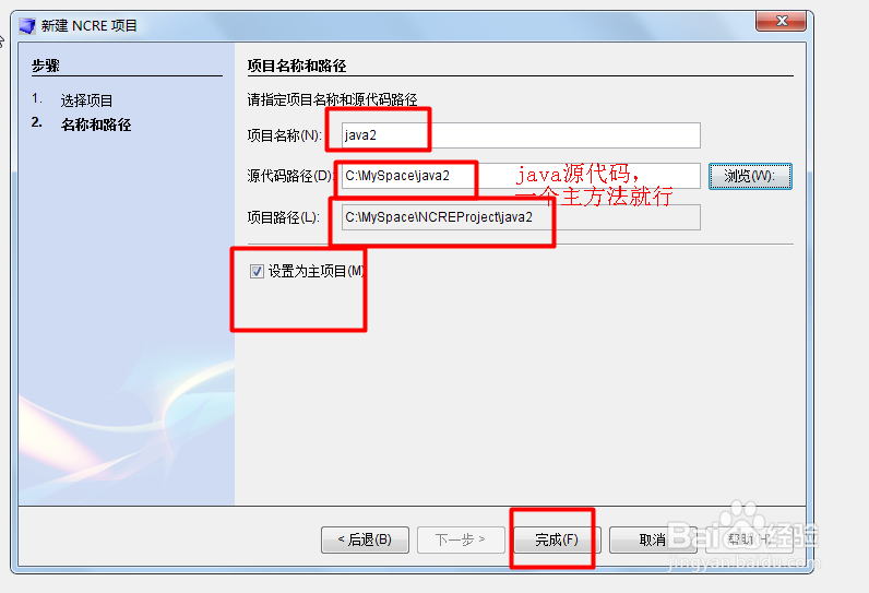 NetBeans新建第一个项目