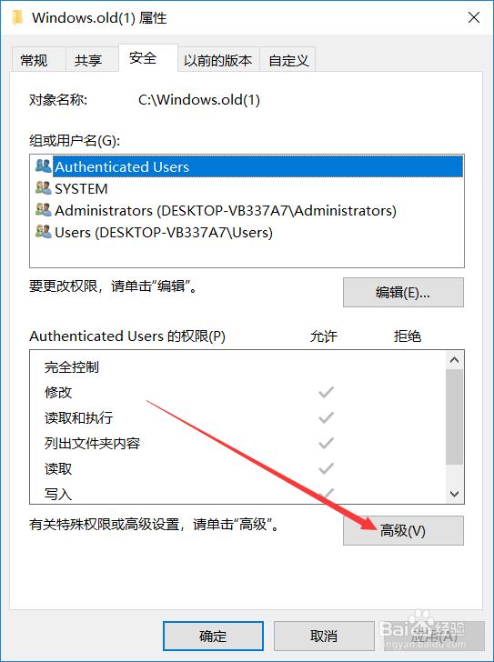 删除windows.old文件夹是提示