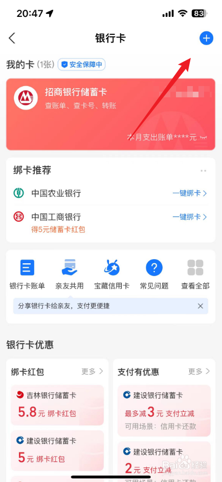 支付宝添加银行卡怎么添加