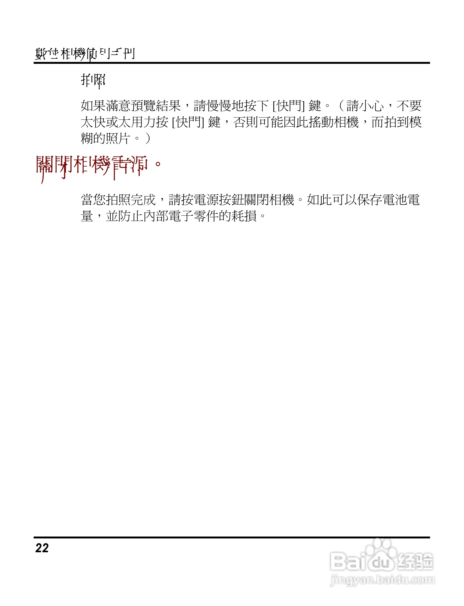 Digimaster s500数码相机使用说明书:[3]