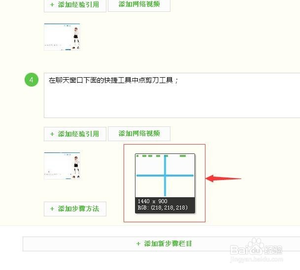 怎样利用QQ截取图片?