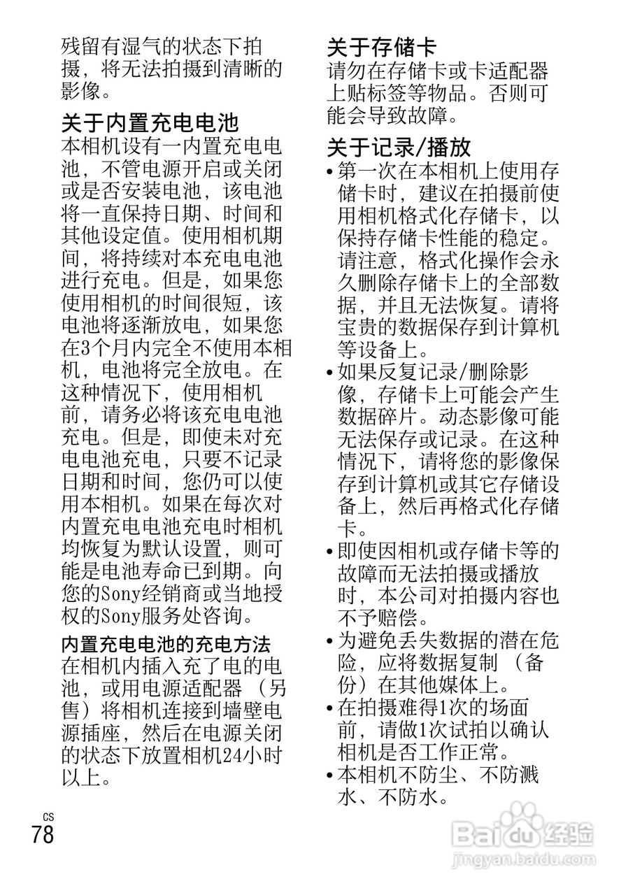索尼NEX-C3数码相机使用说明书:[8]
