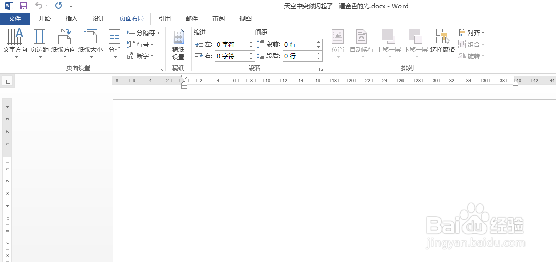 如何设置word页面分多栏目显示？