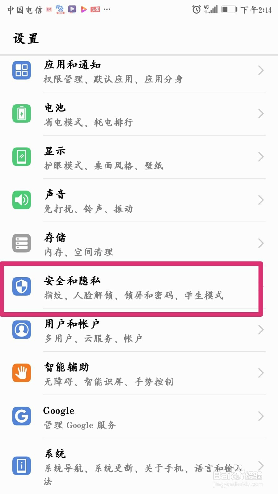 华为手机怎么设置人脸解锁