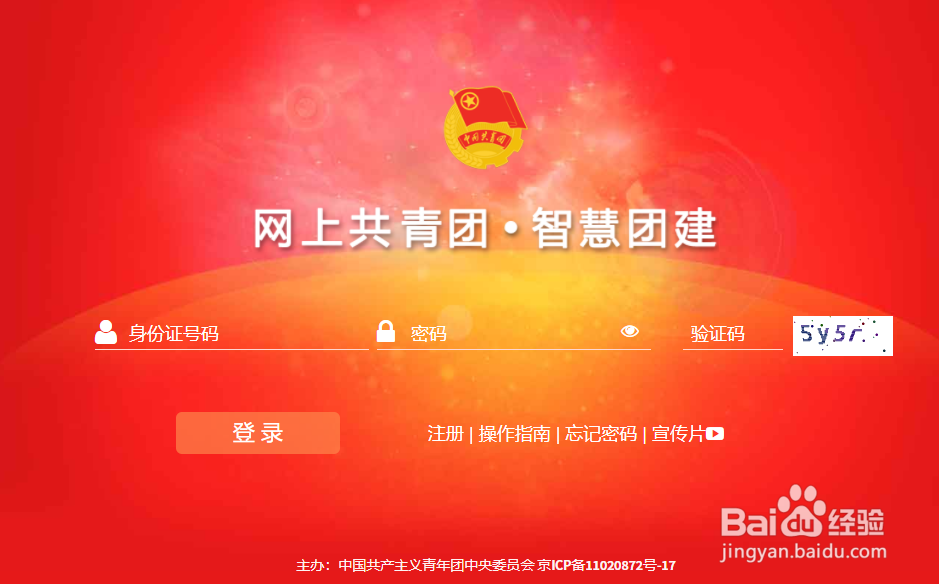 网上共青团·智慧团建怎么注册