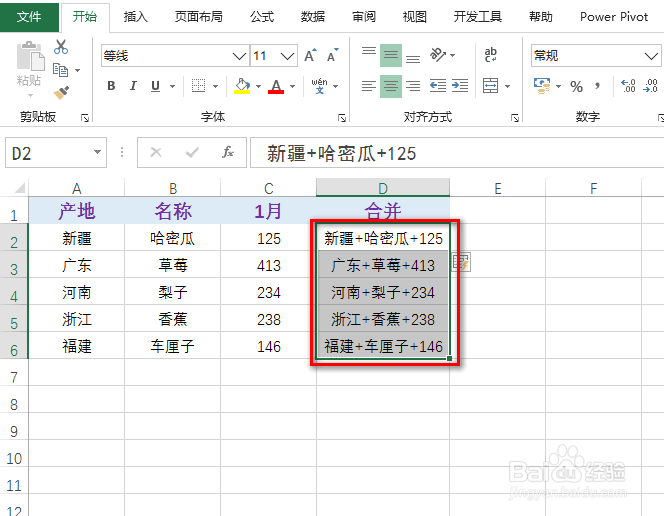 excel怎么快速合并多个单元格