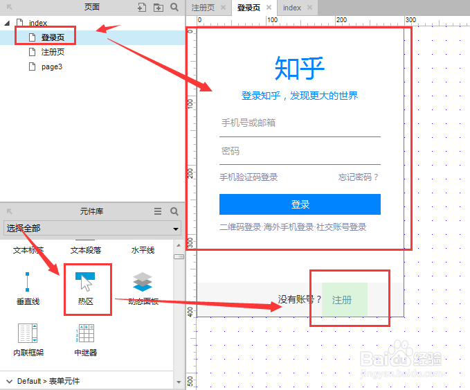 用axure怎样做出登录页和注册页面切换的效果