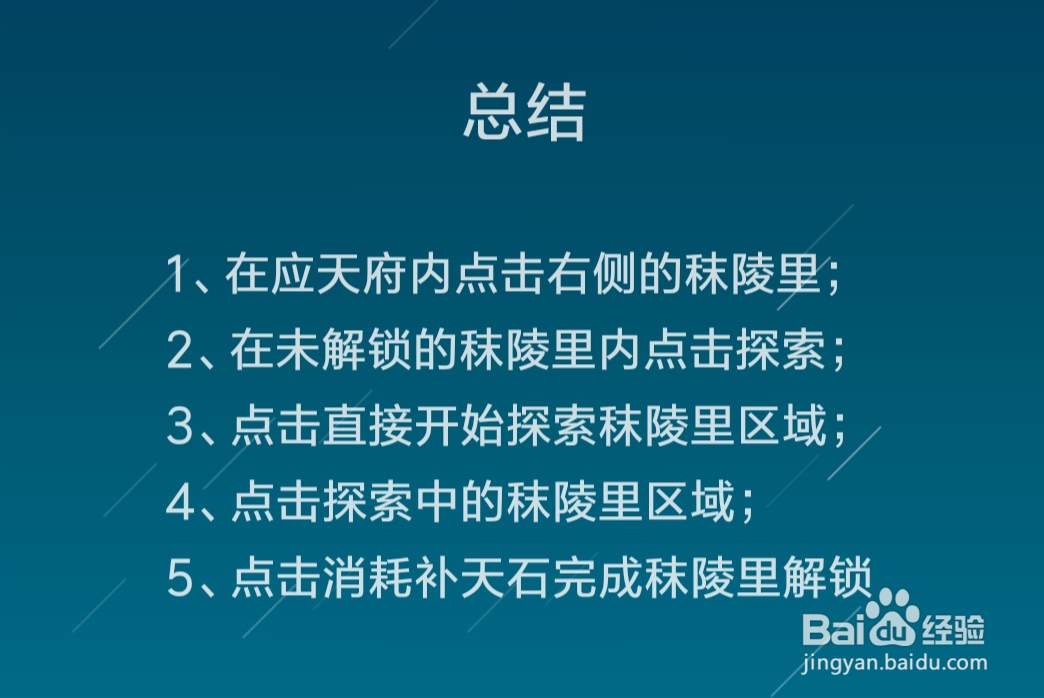 江南百景图秣陵里区域怎么解锁