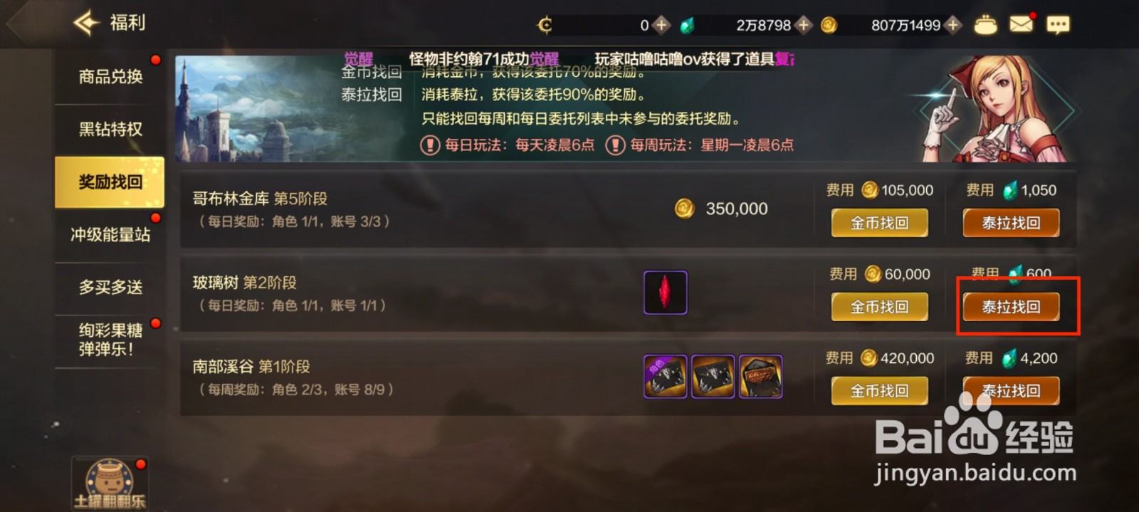 DNF手游怎么找回玻璃树奖励