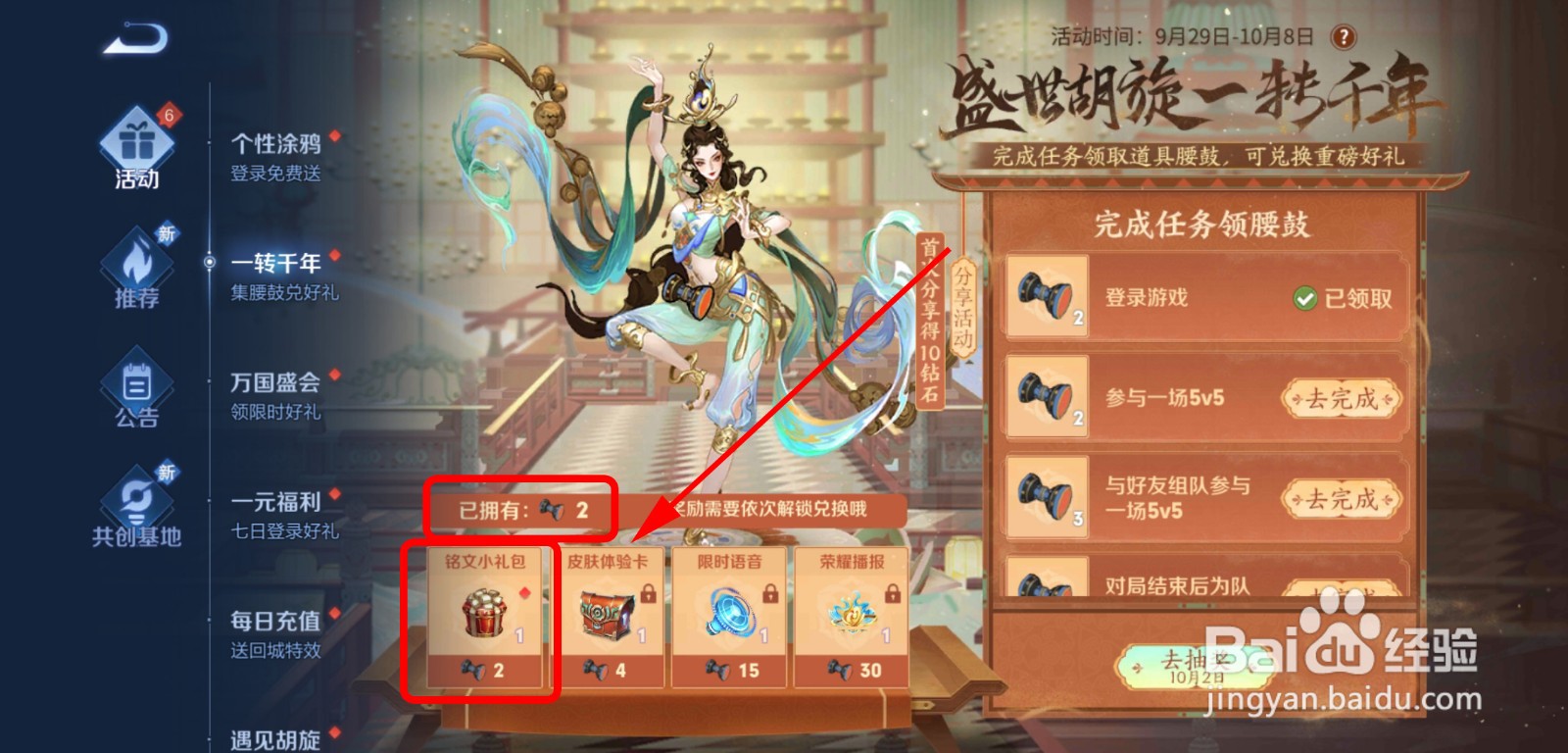 王者荣耀一转千年活动攻略