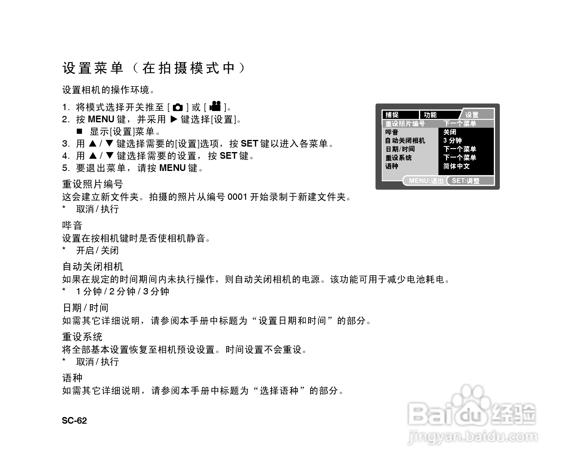 拍得丽ES-6型数码相机使用说明书:[7]