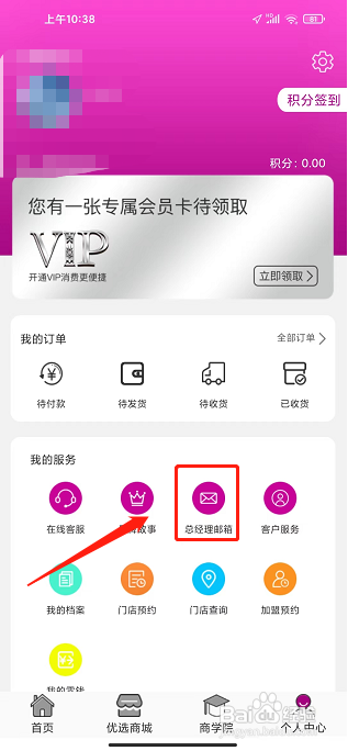 艾美瘦身app怎么向总经理提建议？