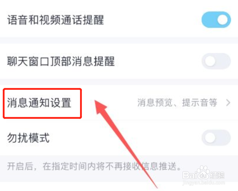 怎么关闭手机qq的特别关心提示音