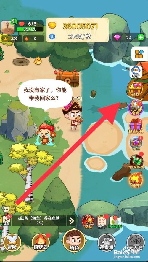 史小坑的花前月下如何才能抓到海鱼