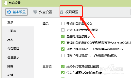 QQ如何防止陌生人骚扰？