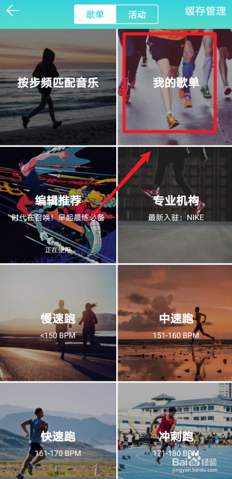 QQ音乐如何开启跑步电台