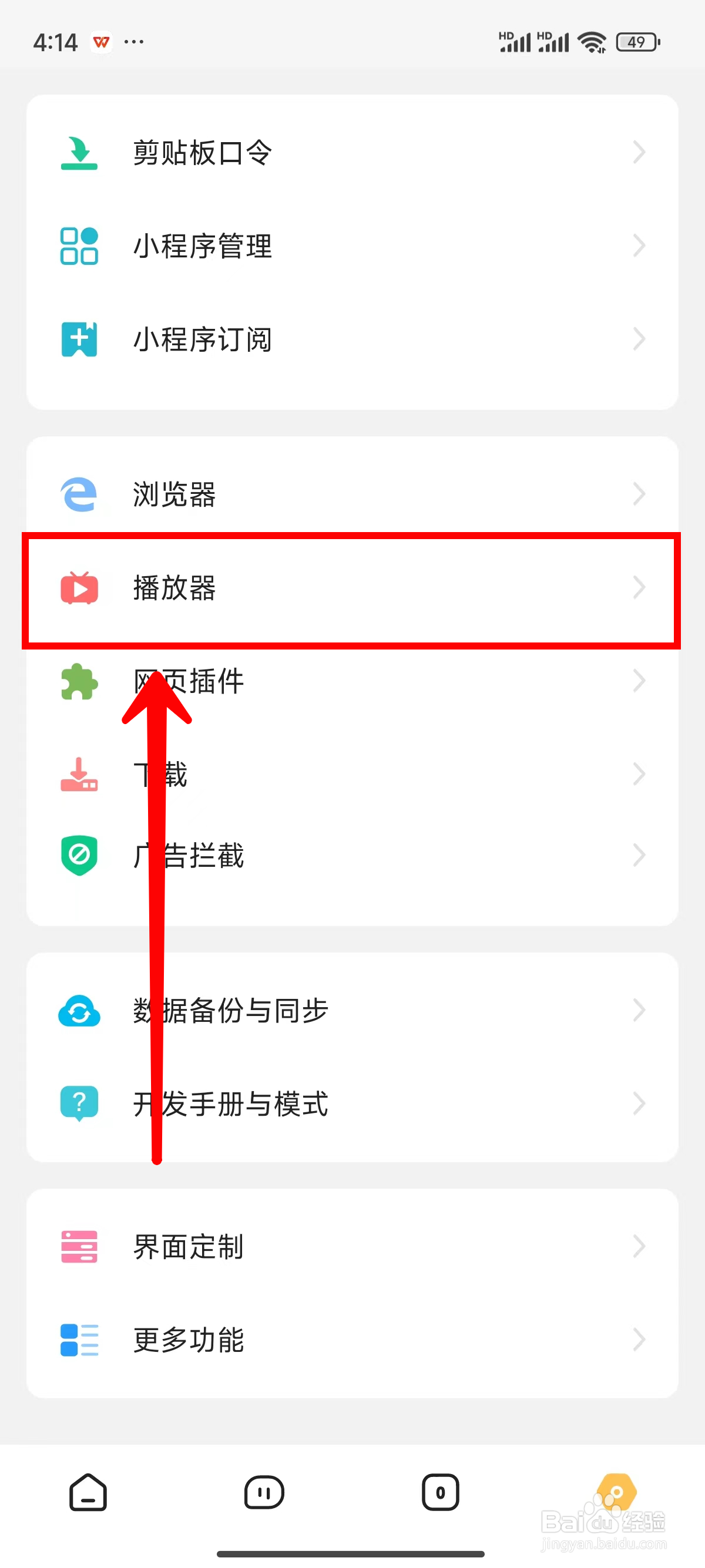 海阔视界如何设置直接全屏播放模式