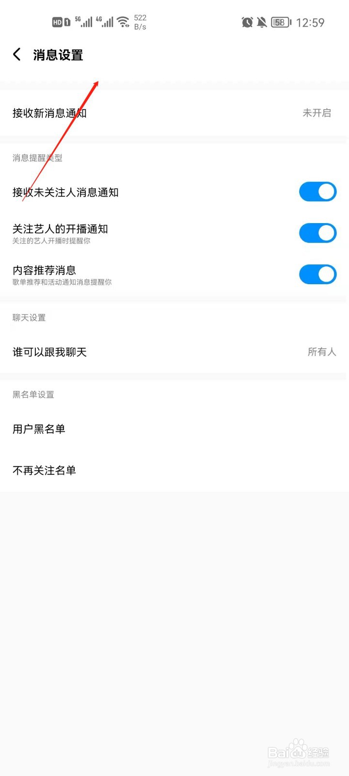 酷狗音乐app怎么关闭艺人开播通知?