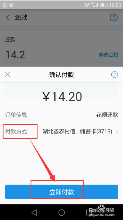 使用花呗消费后怎样提前还款？