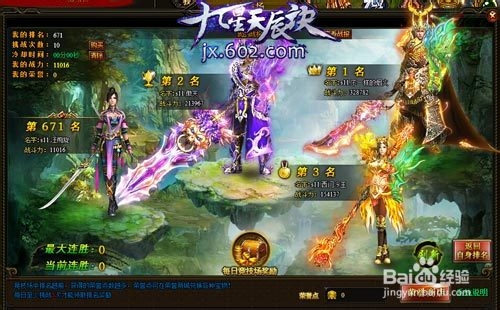 豪情特献 602《九星天辰诀》极限玩法创激情