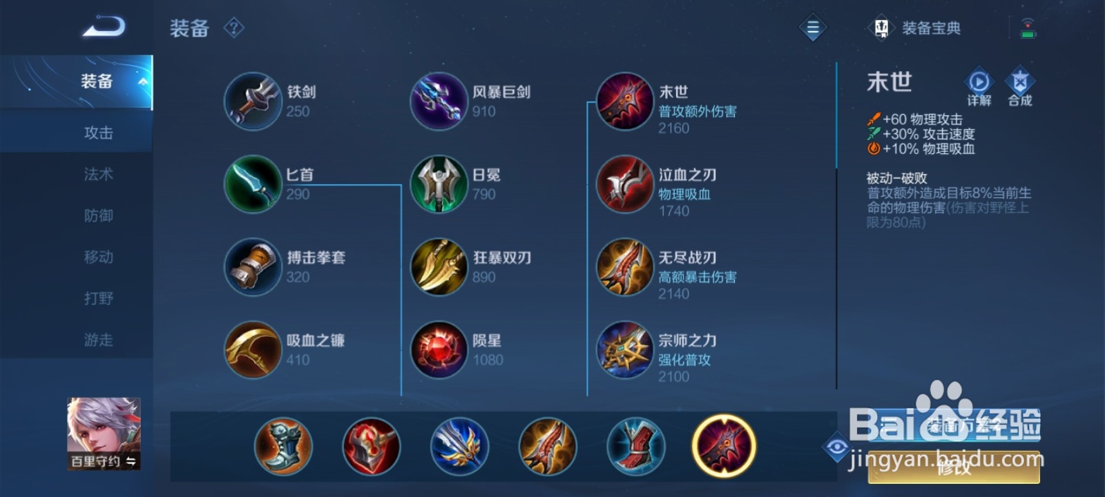 王者荣耀中的百里守约出装以及铭文