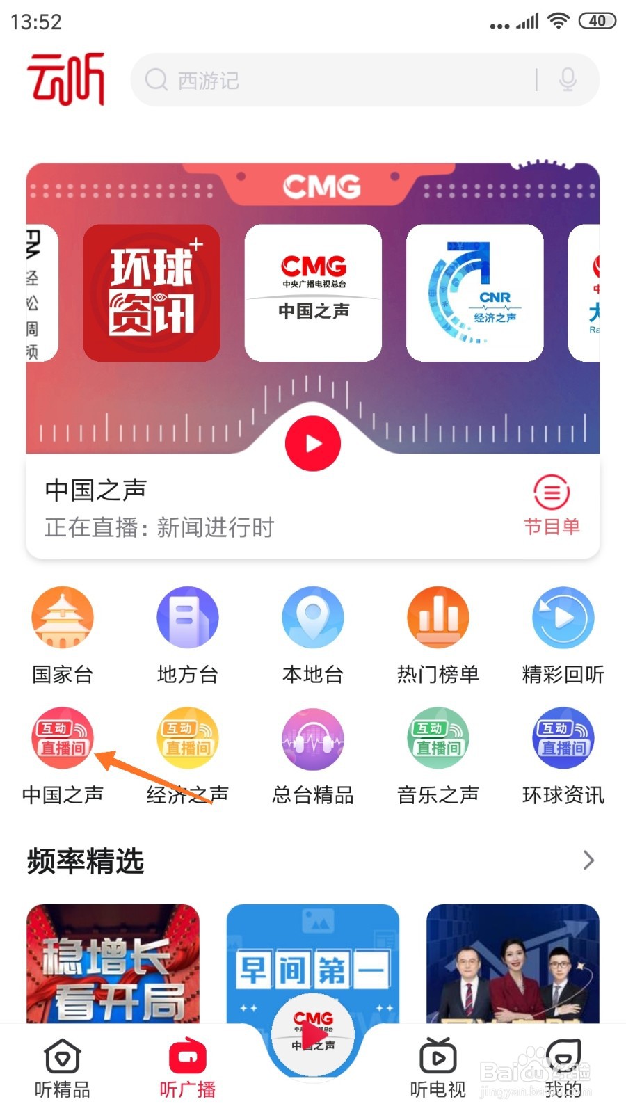 云听中哪里查看艺术里的奥林匹克