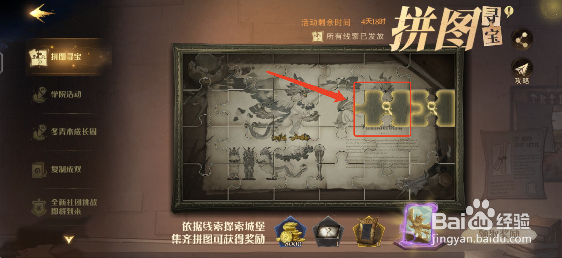 哈利波特怎么回事有一支球队只有一名击球手线索