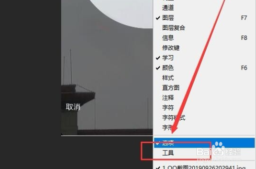 ps桌面工具栏如何调出来？