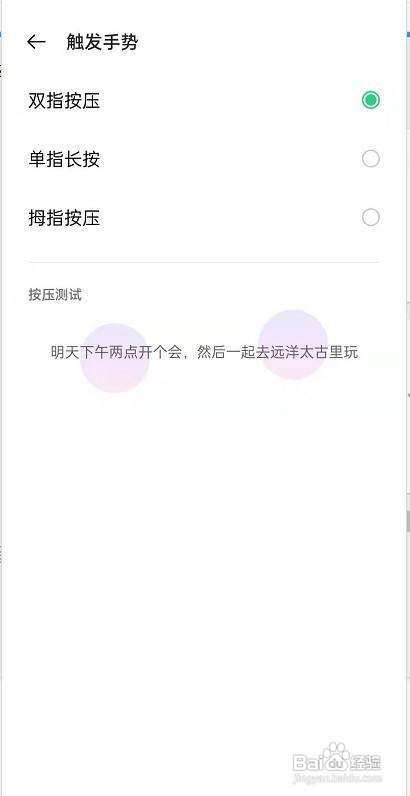 opporeno6怎么更改识屏手势呢