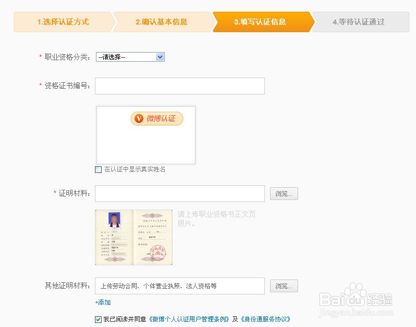 新浪微博如何加v