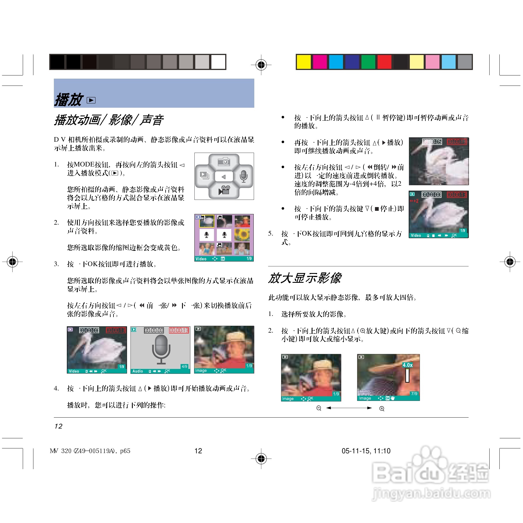 中晶Take-it MV 320型数码相机使用说明书:[2]