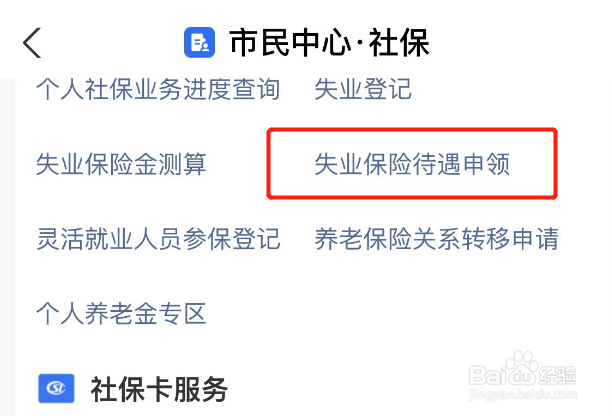 自愿离职怎么才能领到失业金