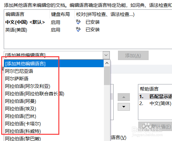 word文档怎么变中文的方法