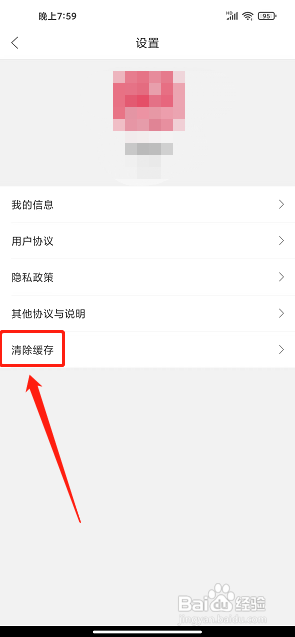 幸福新洲app怎么清除缓存