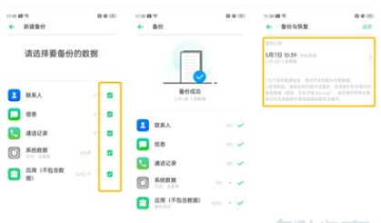 Reno Ace数据在哪里备份
