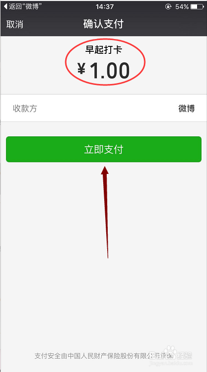 微博怎么参加早起打卡赢现金
