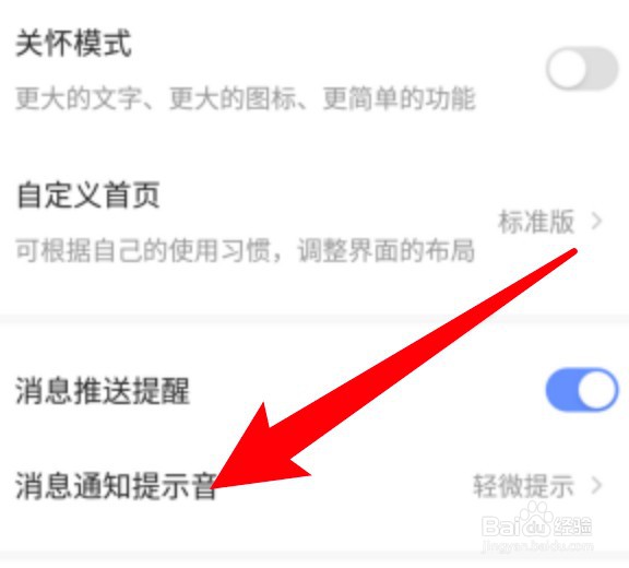 萤石云视频怎么设置消息通知轻微提示