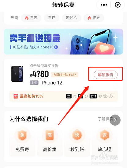 转转上旧iPhone手机怎么评估价格