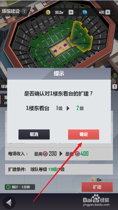 美职篮英雄如何扩建球馆1楼东看台