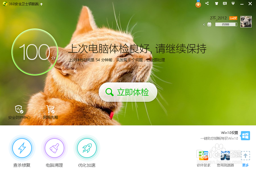 360卫士领航版怎么换自定义皮肤？？