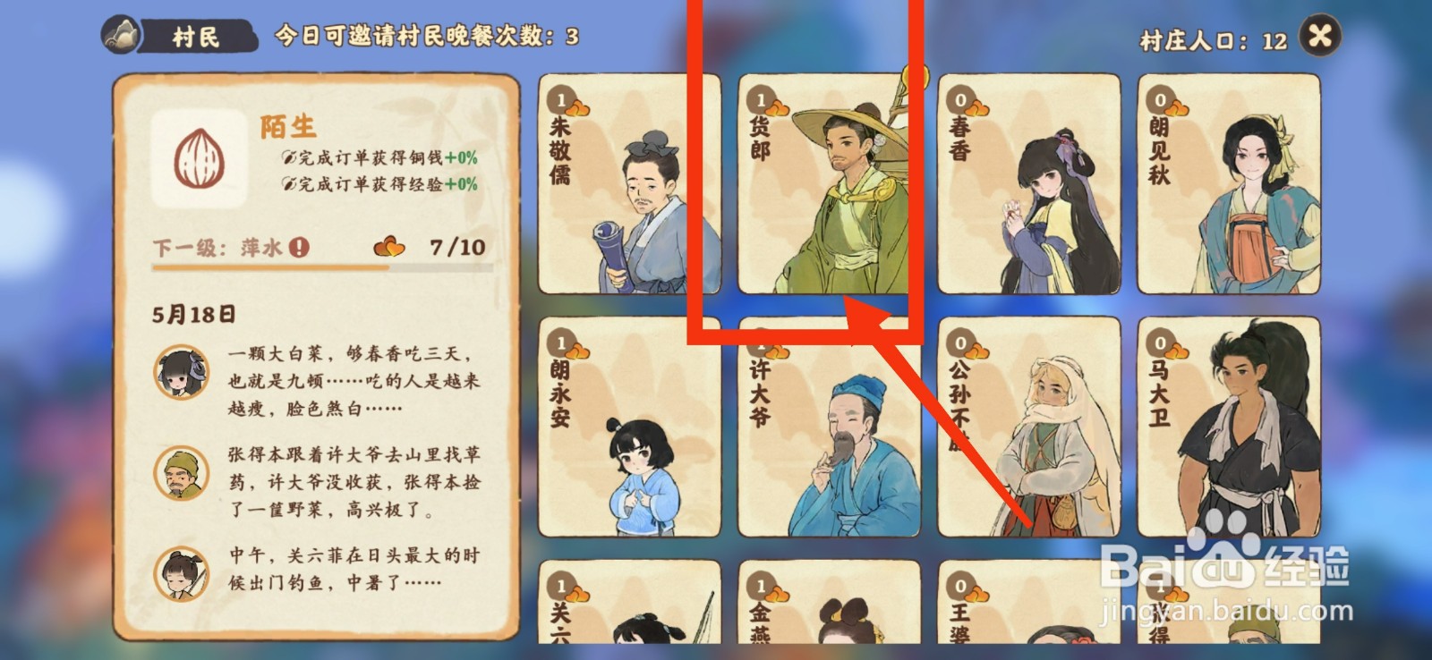 桃源深处有人家怎么领取货郎礼物?