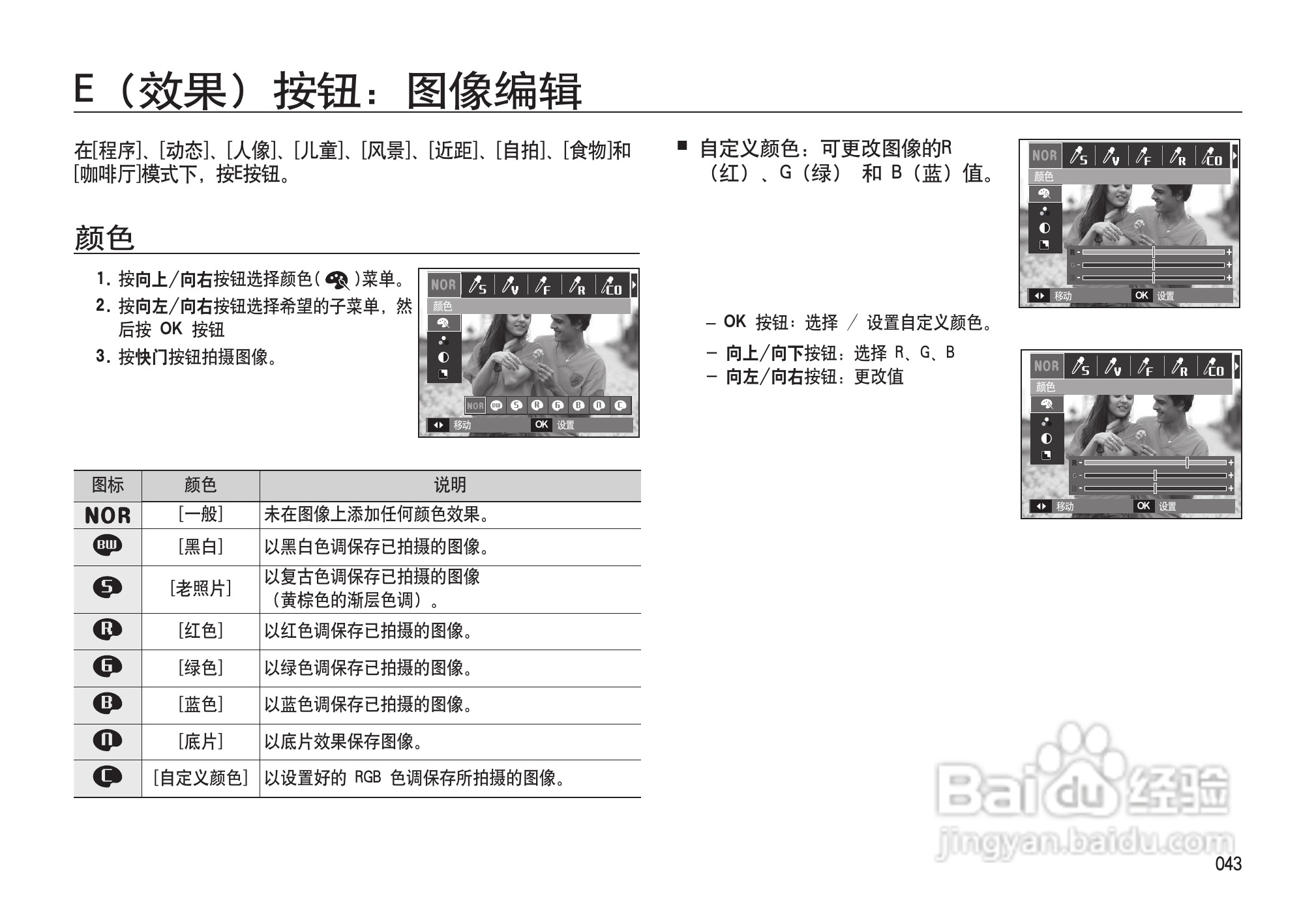三星I100数码相机使用说明书:[5]
