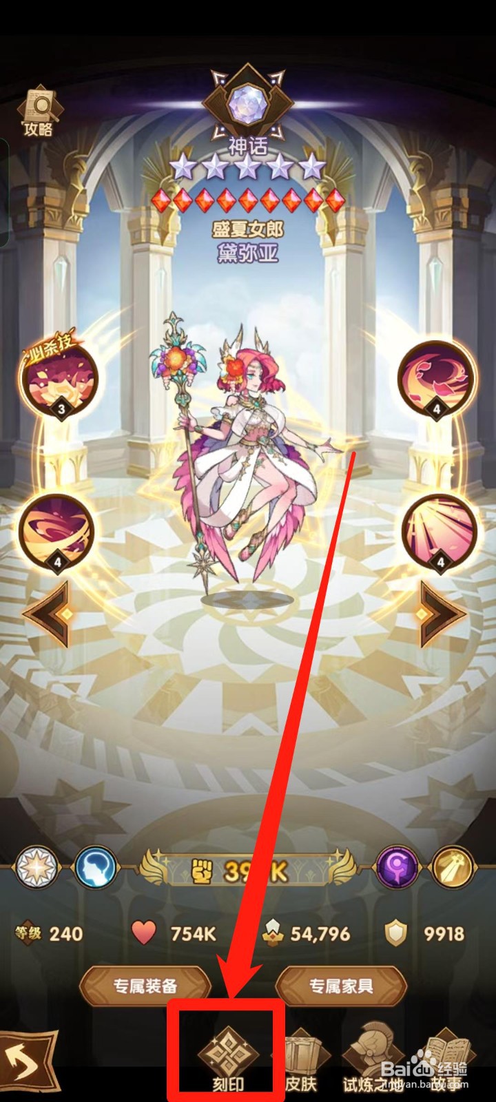 剑与远征怎样查看盛夏女郎黛弥亚的【刻印】