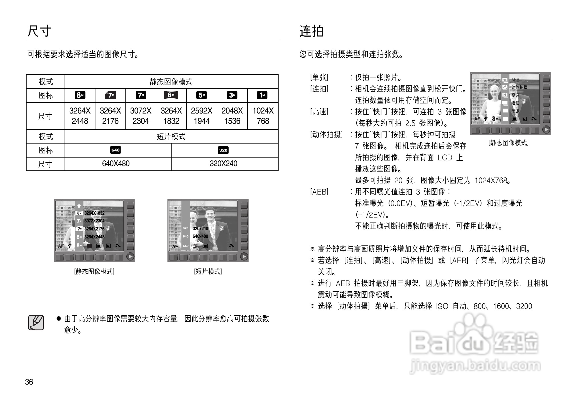 三星NV8数码相机使用说明书:[4]