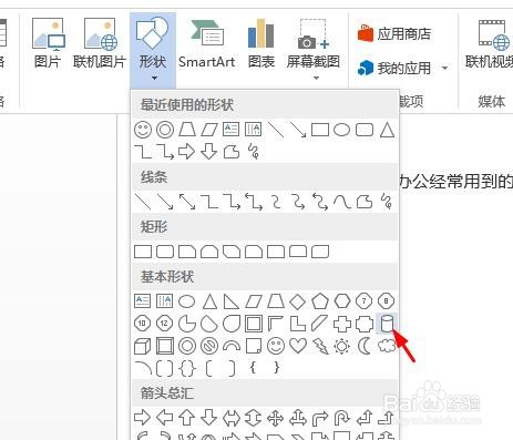 win10系统word如何插入圆柱形