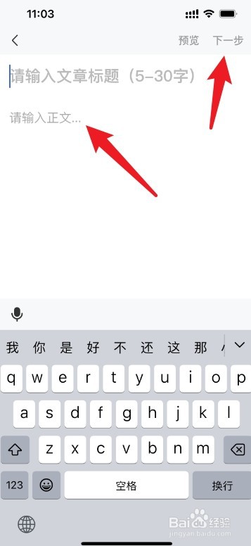 怎样在百家号上发表文章