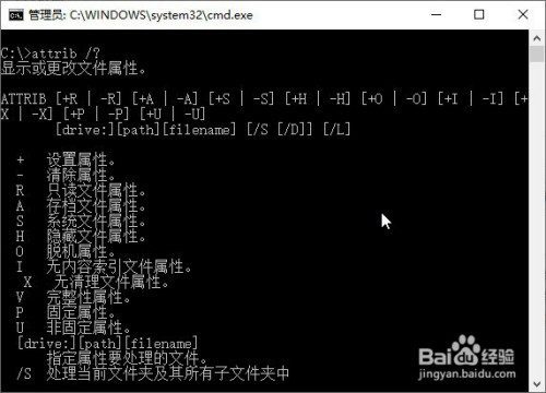 如何在windows10系统使用attrib指令