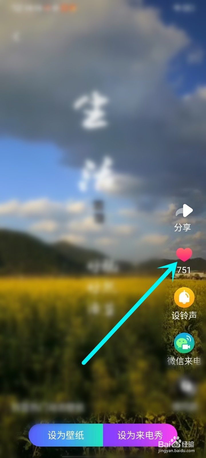 来电秀秀app怎么取消收藏的视频