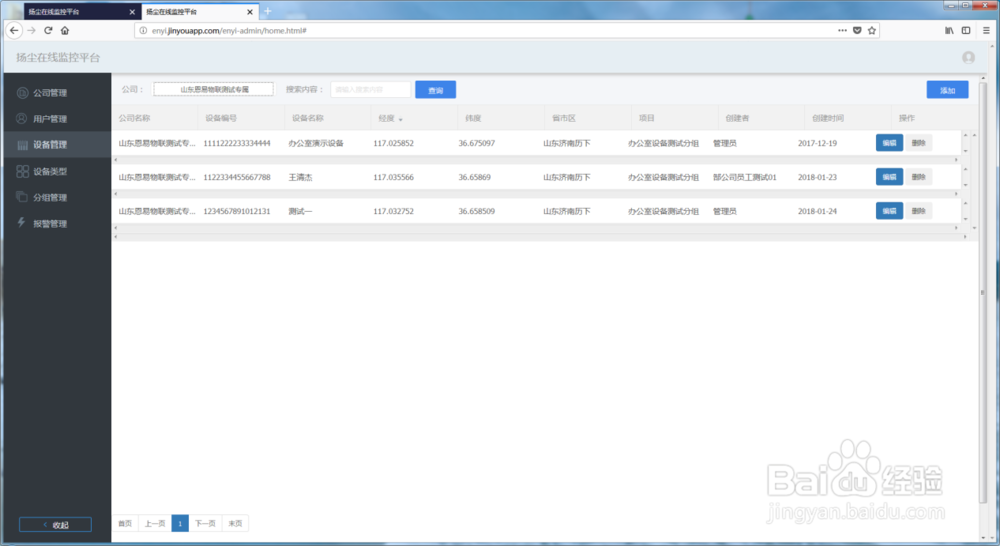 空气质量自动监测WEB系统