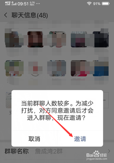 微信群怎么拉人进群